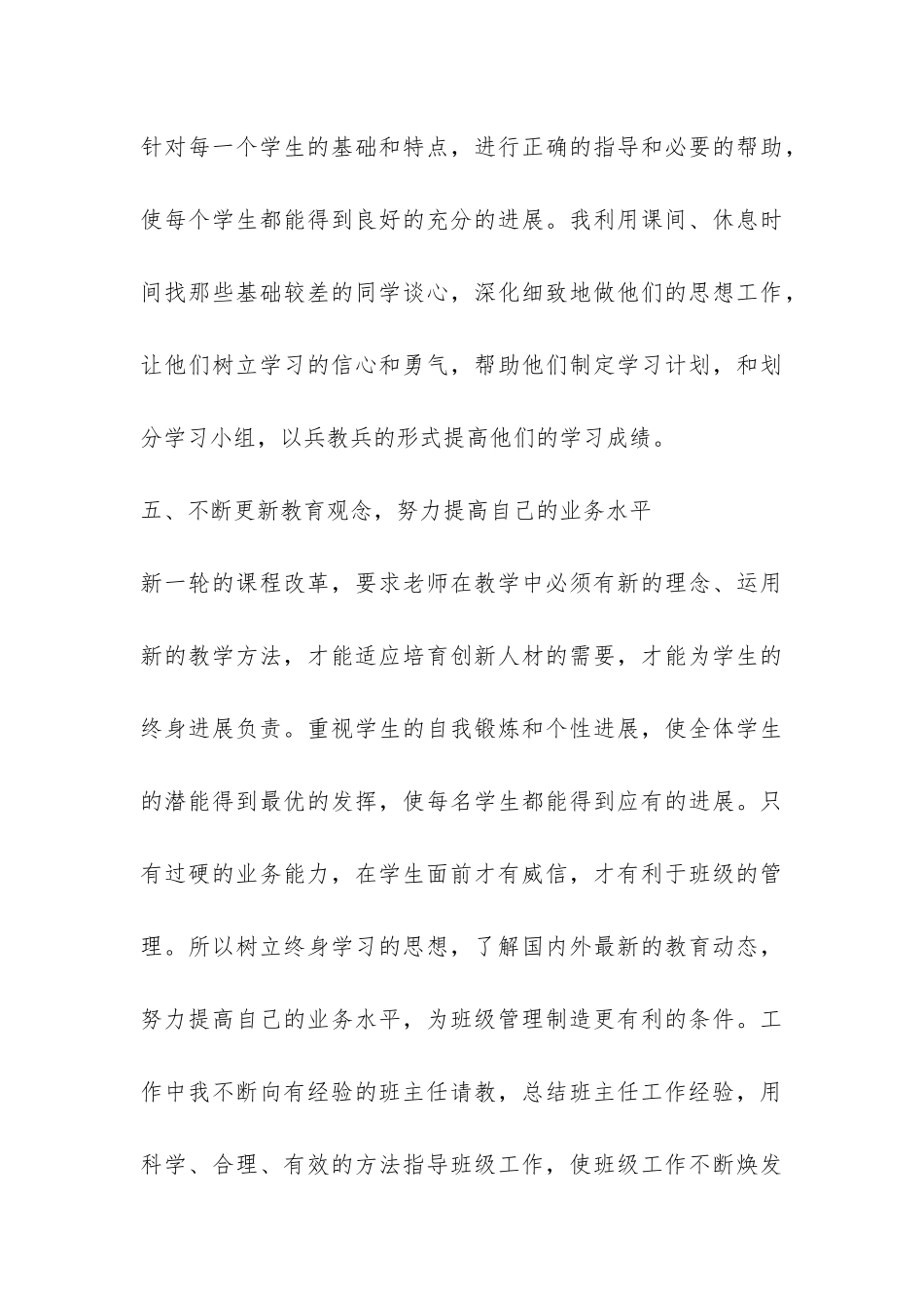 四年级班主任个人工作总结-_第3页