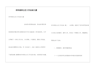 四年级班主任工作总结九篇