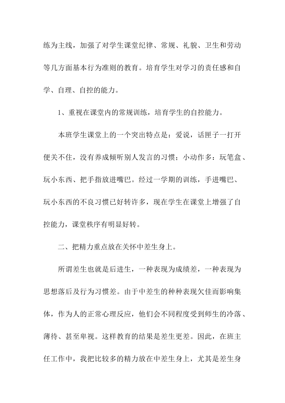 四年级班主任工作总结汇编15篇_第2页