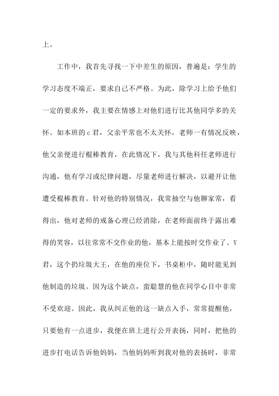 四年级班主任工作总结汇编15篇_第3页