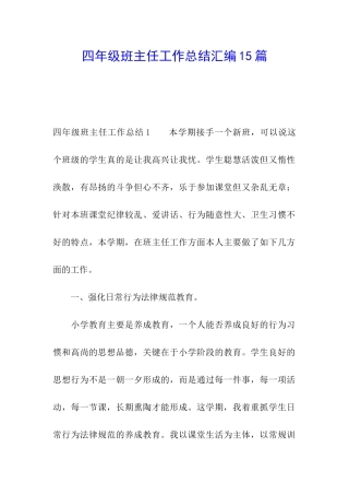 四年级班主任工作总结汇编15篇