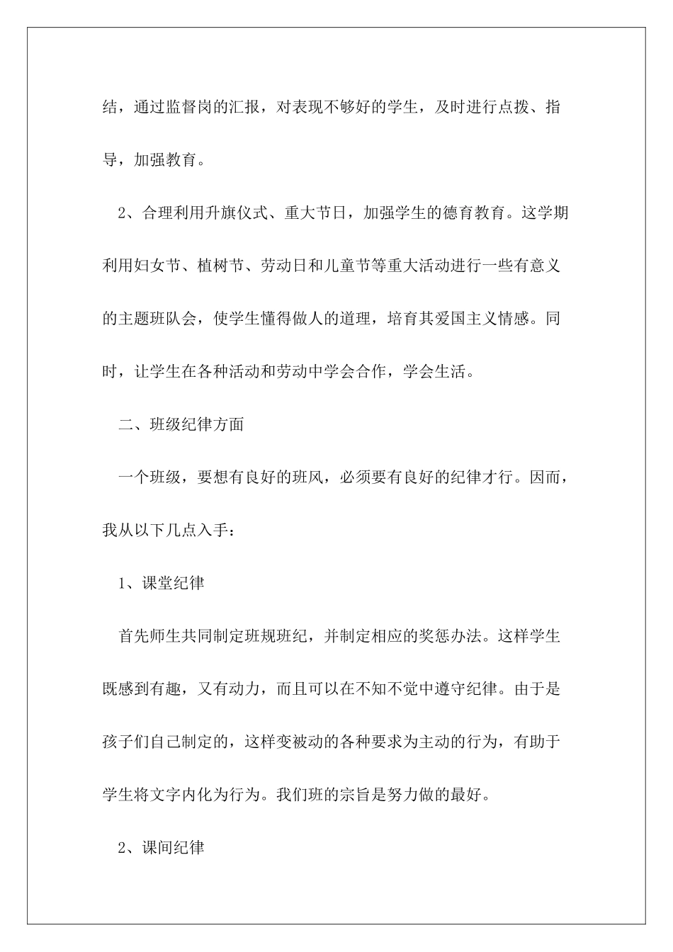 四年级班主任工作计划(精选文档)_第3页