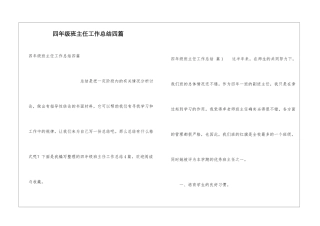 四年级班主任工作总结四篇
