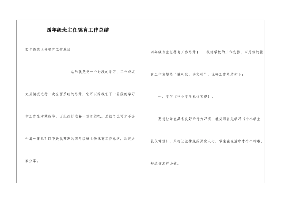 四年级班主任德育工作总结_第1页