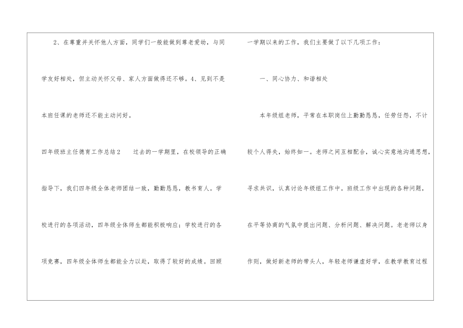 四年级班主任德育工作总结_第3页