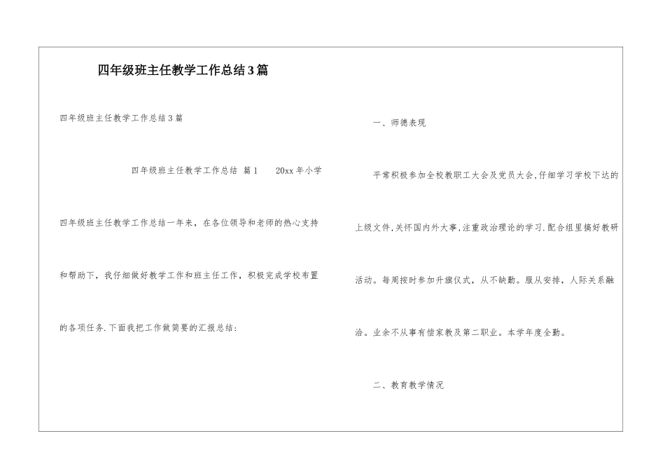 四年级班主任教学工作总结3篇_第1页