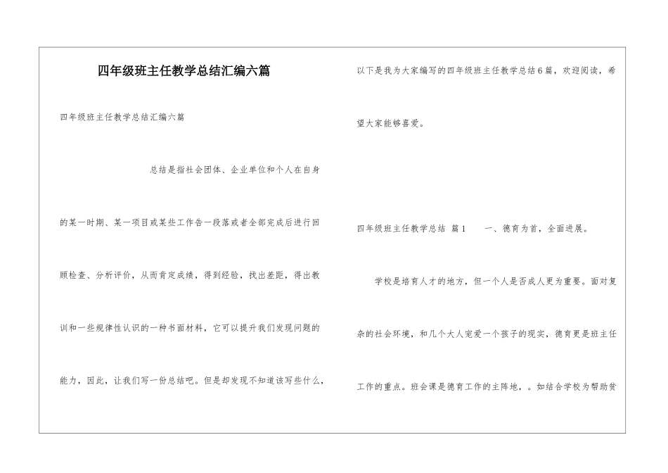 四年级班主任教学总结汇编六篇_第1页
