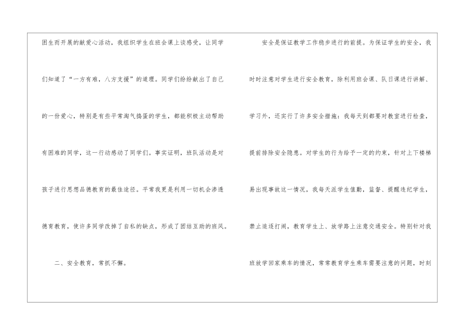 四年级班主任教学总结汇编六篇_第2页