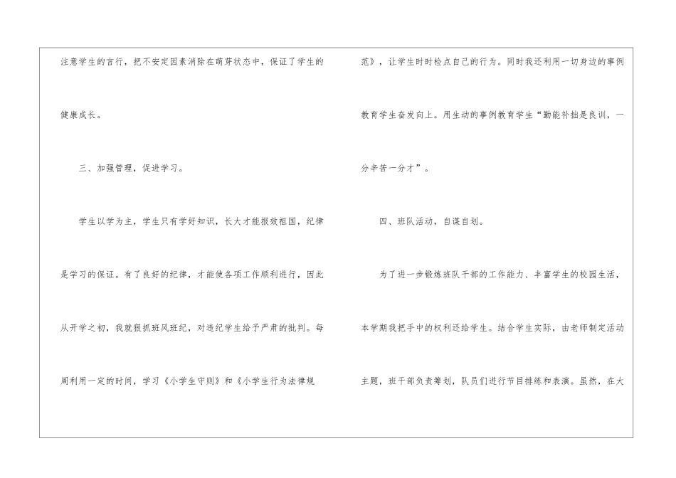 四年级班主任教学总结汇编六篇_第3页