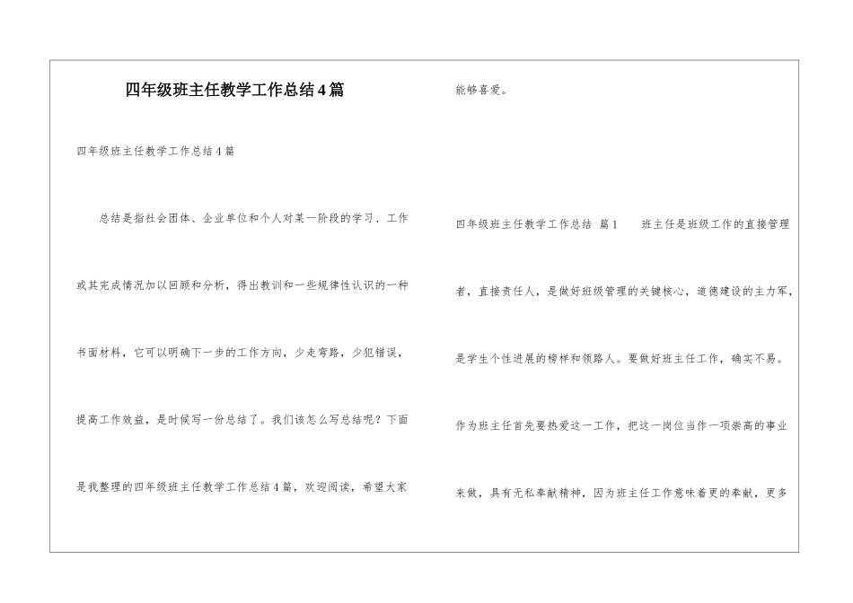 四年级班主任教学工作总结4篇_第1页