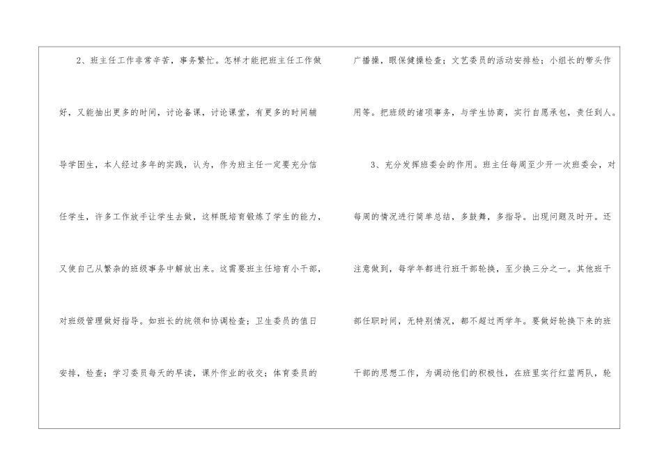 四年级班主任教学工作总结4篇_第3页