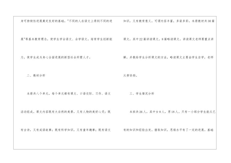 四年级班务工作计划15篇_第2页