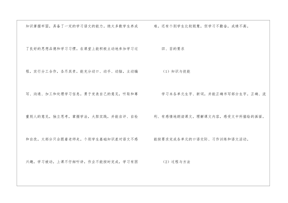 四年级班务工作计划15篇_第3页