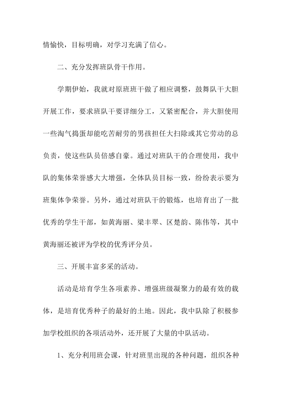 四年级班级中队工作总结_第2页