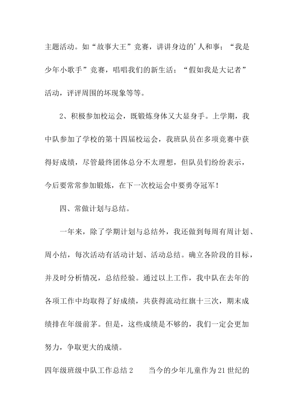 四年级班级中队工作总结_第3页