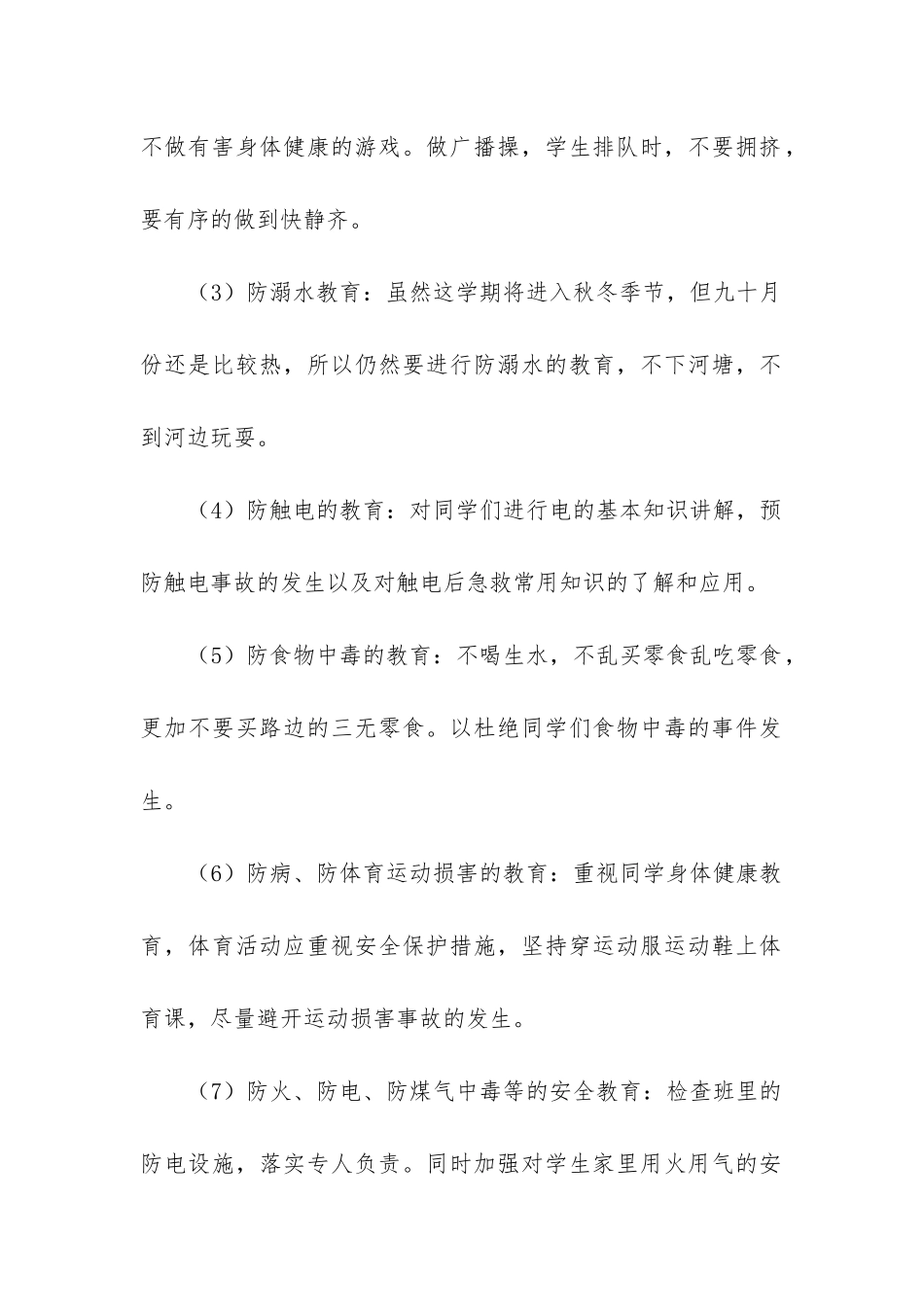 四年级班级安全工作总结_第2页