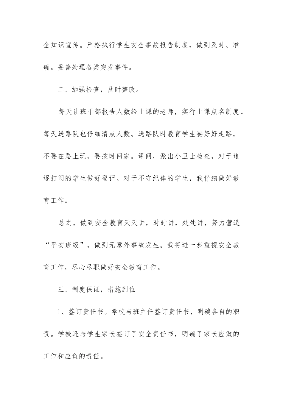 四年级班级安全工作总结_第3页