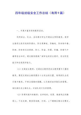 四年级班级安全工作总结