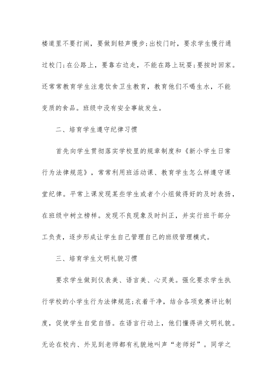 四年级班级安全工作总结4篇_第2页