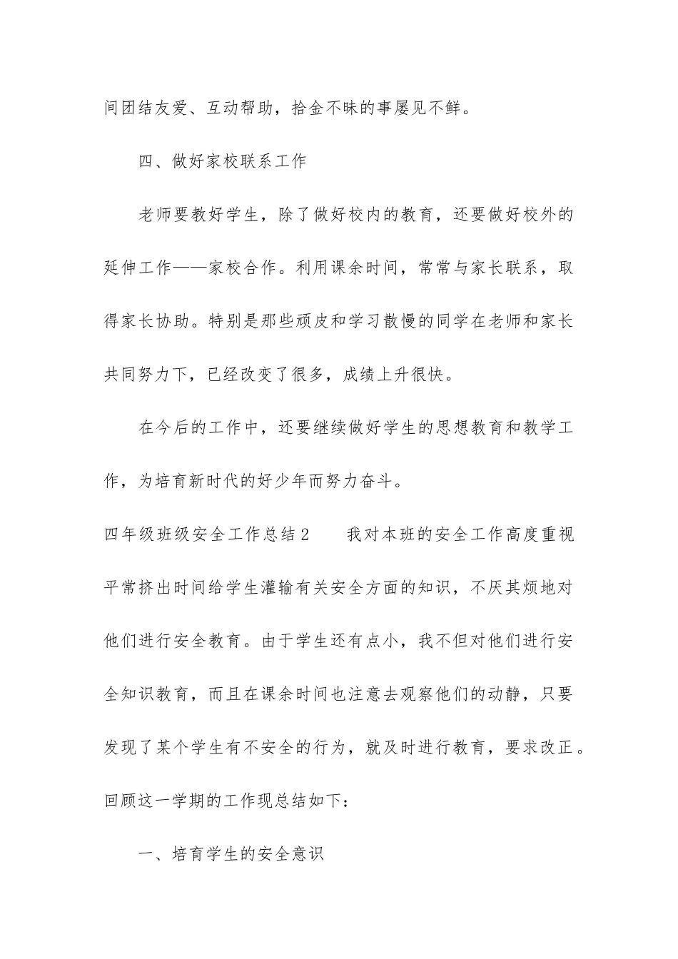 四年级班级安全工作总结4篇_第3页