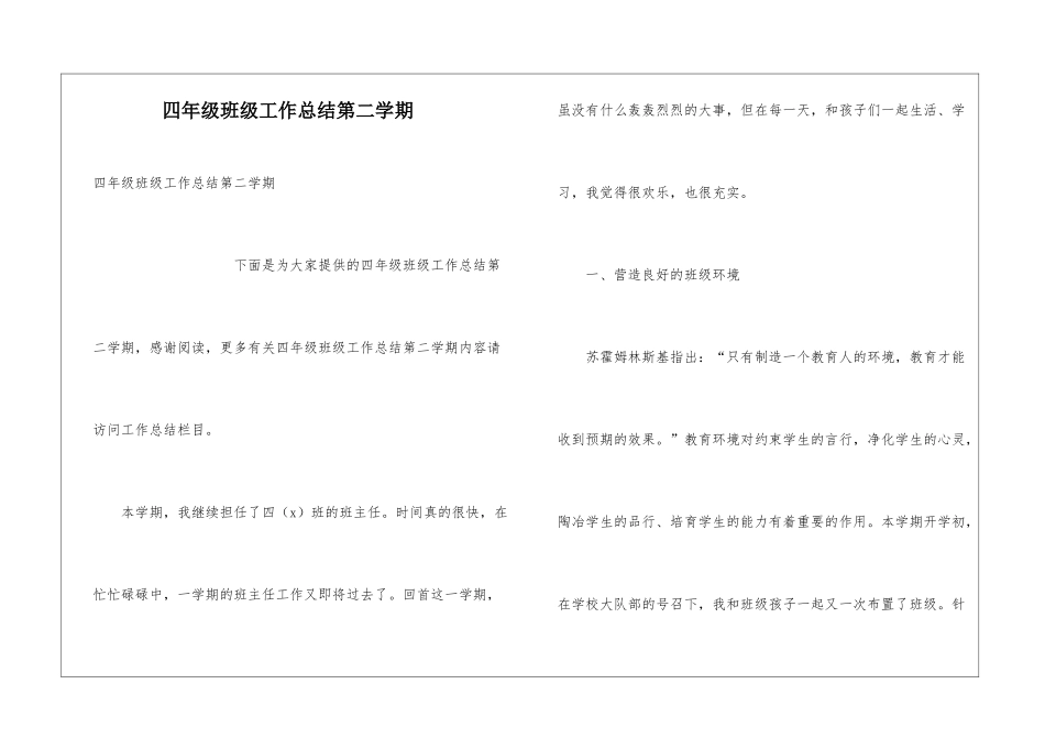 四年级班级工作总结第二学期_第1页