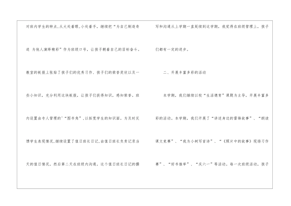四年级班级工作总结第二学期_第2页