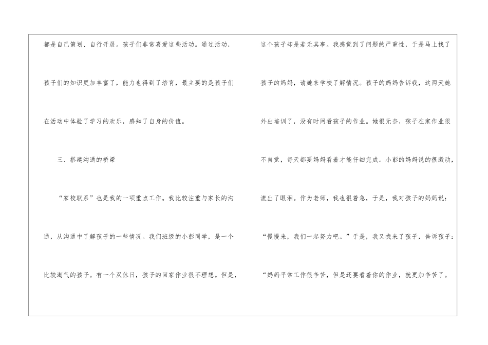 四年级班级工作总结第二学期_第3页