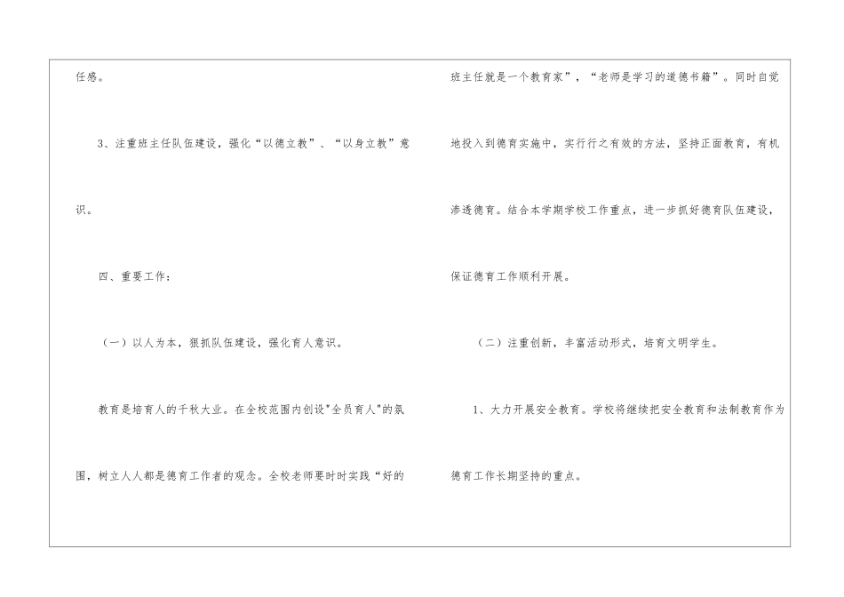 四年级班级德育工作计划_第3页