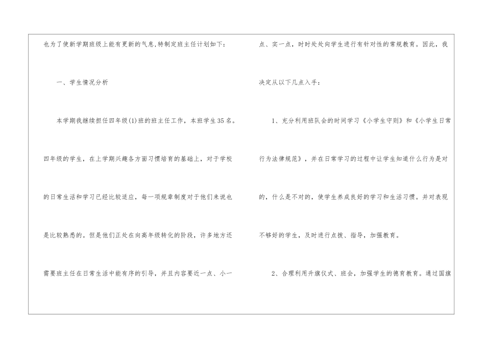 四年级班级德育工作计划、四年级德育工作计划、德育工作计划_第2页