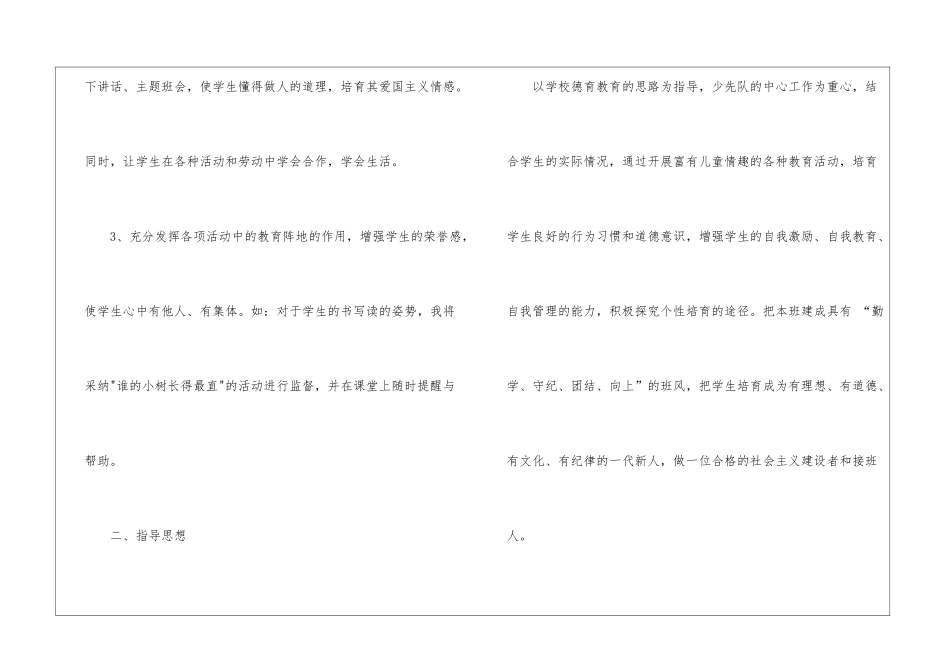 四年级班级德育工作计划、四年级德育工作计划、德育工作计划_第3页