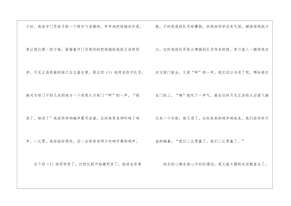 四年级球赛作文汇编十篇_第2页