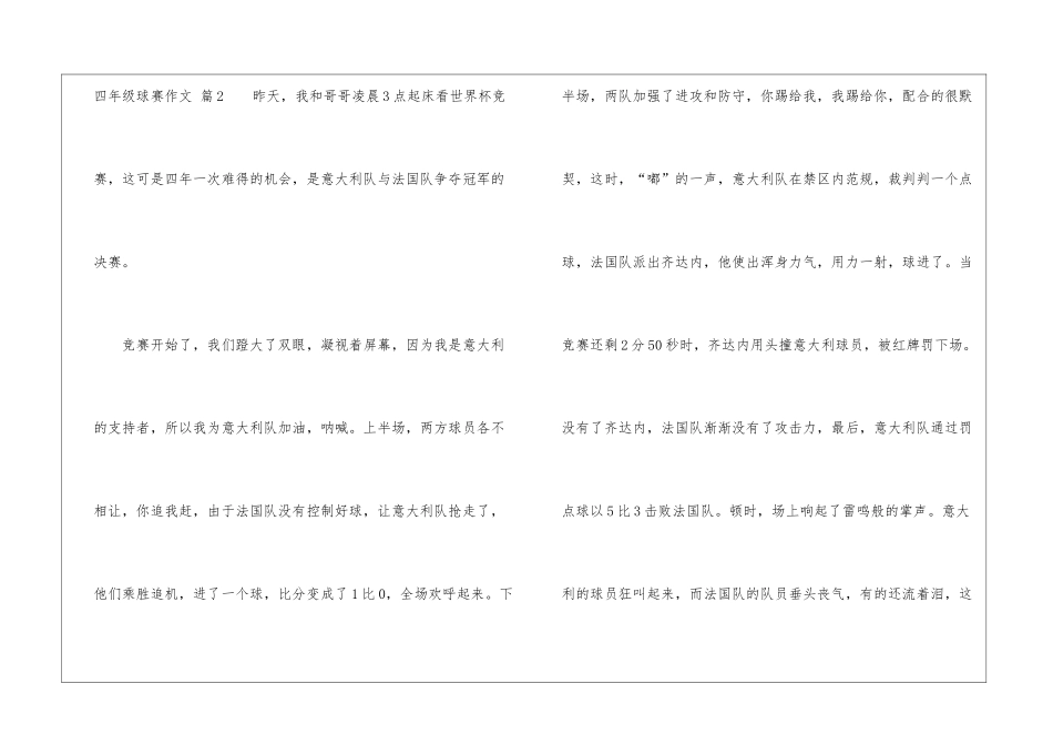 四年级球赛作文汇编十篇_第3页