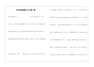四年级球赛作文汇编十篇