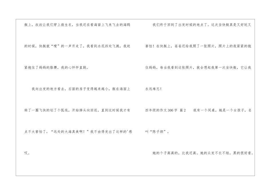 四年级的作文300字3篇_第2页
