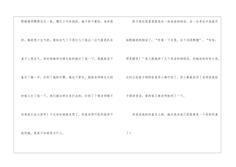 四年级的作文300字3篇_第3页