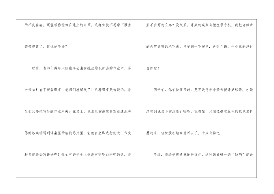 四年级的想象作文大全-作文2400字-小学四年级想象作文_第2页