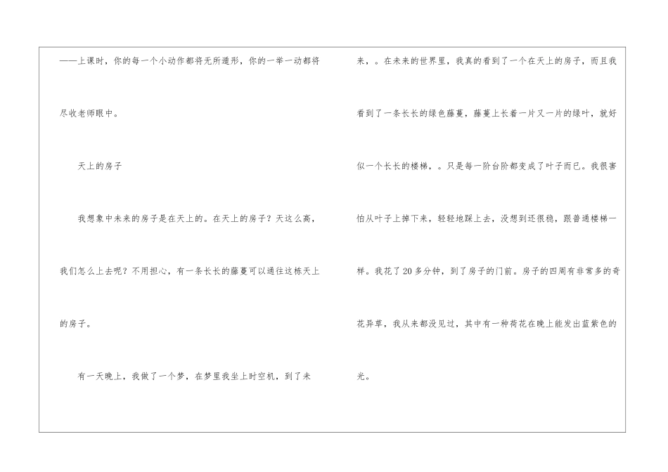 四年级的想象作文大全-作文2400字-小学四年级想象作文_第3页