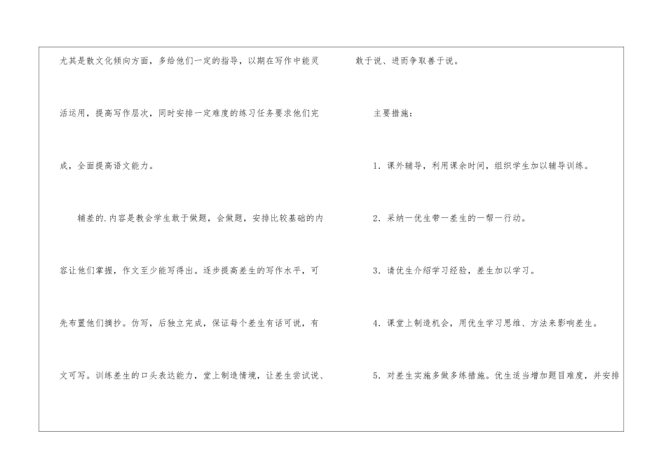 四年级的语文培优辅差计划_第3页