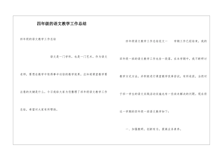 四年级的语文教学工作总结_第1页