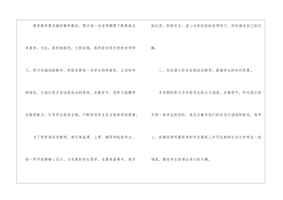 四年级的语文教学工作总结_第2页