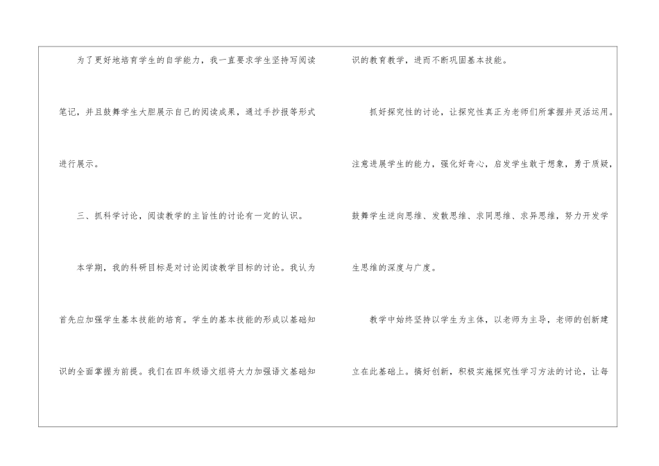 四年级的语文教学工作总结_第3页