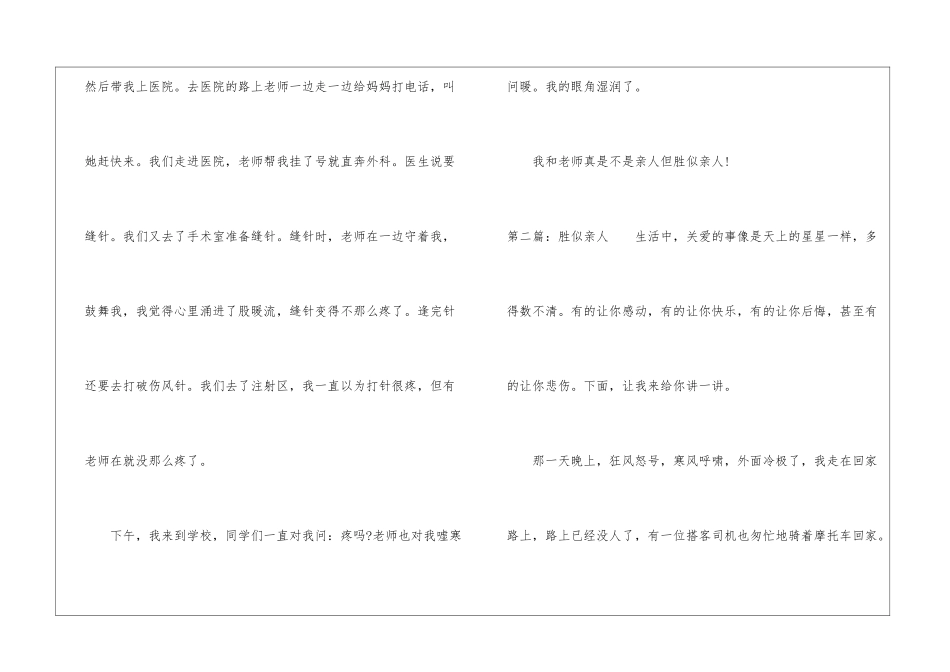 四年级看图胜似亲人优秀作文-作文450字-小学四年级看图作文_第2页