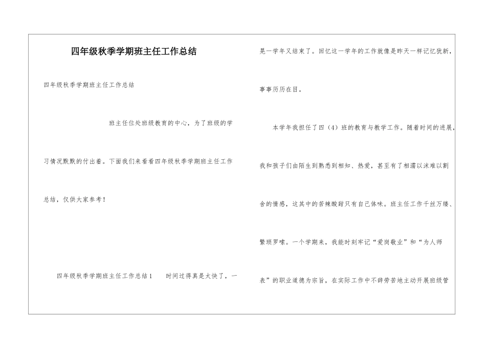四年级秋季学期班主任工作总结_第1页