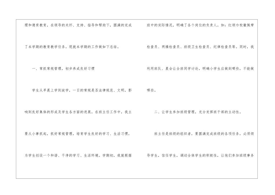 四年级秋季学期班主任工作总结_第2页