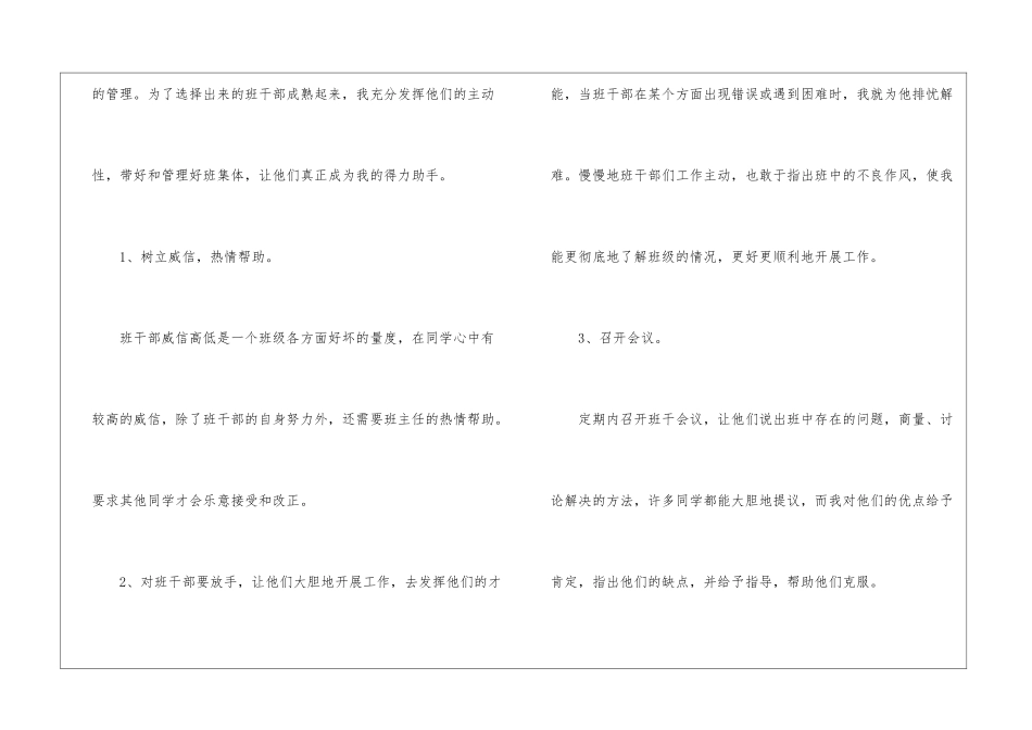四年级秋季学期班主任工作总结_第3页