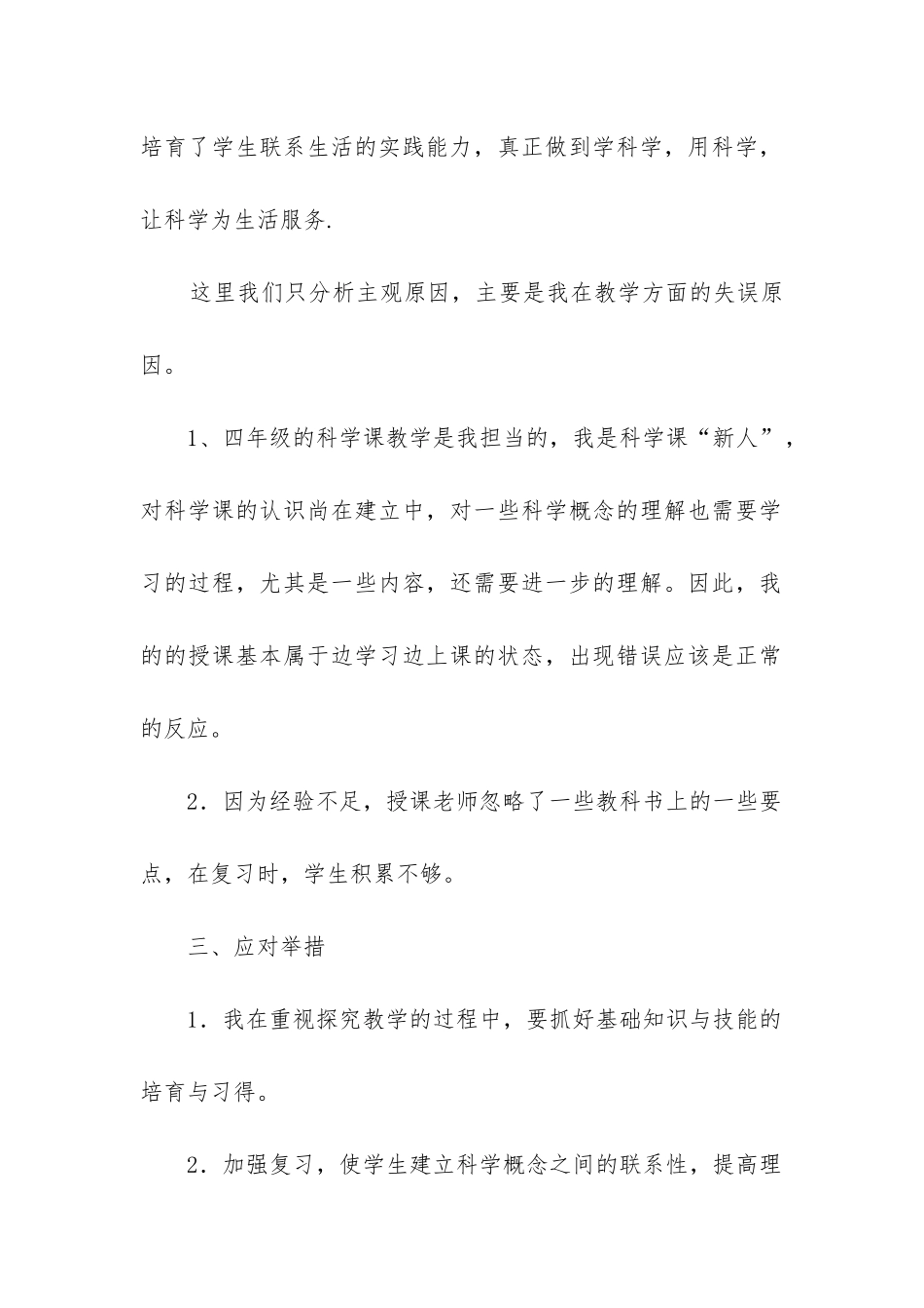 四年级科学上册教学工作总结(推荐13篇)_第2页