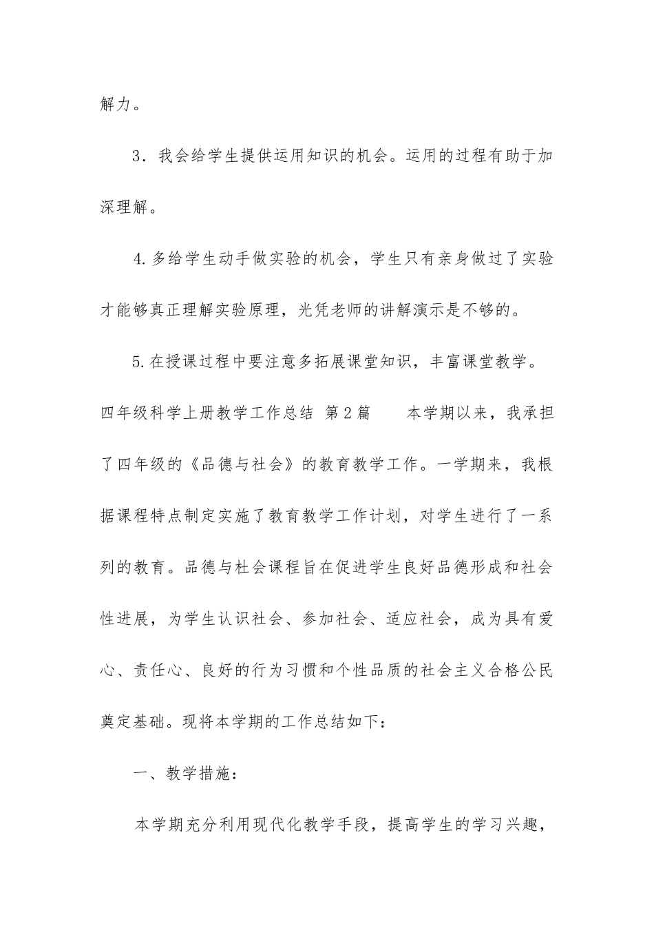 四年级科学上册教学工作总结(推荐13篇)_第3页