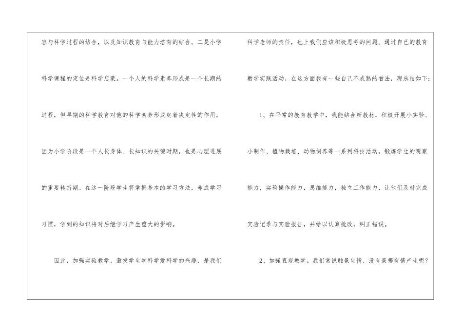 四年级科学实验教学总结_第2页