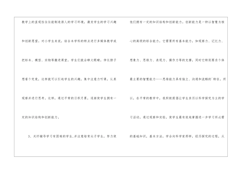 四年级科学实验教学总结_第3页