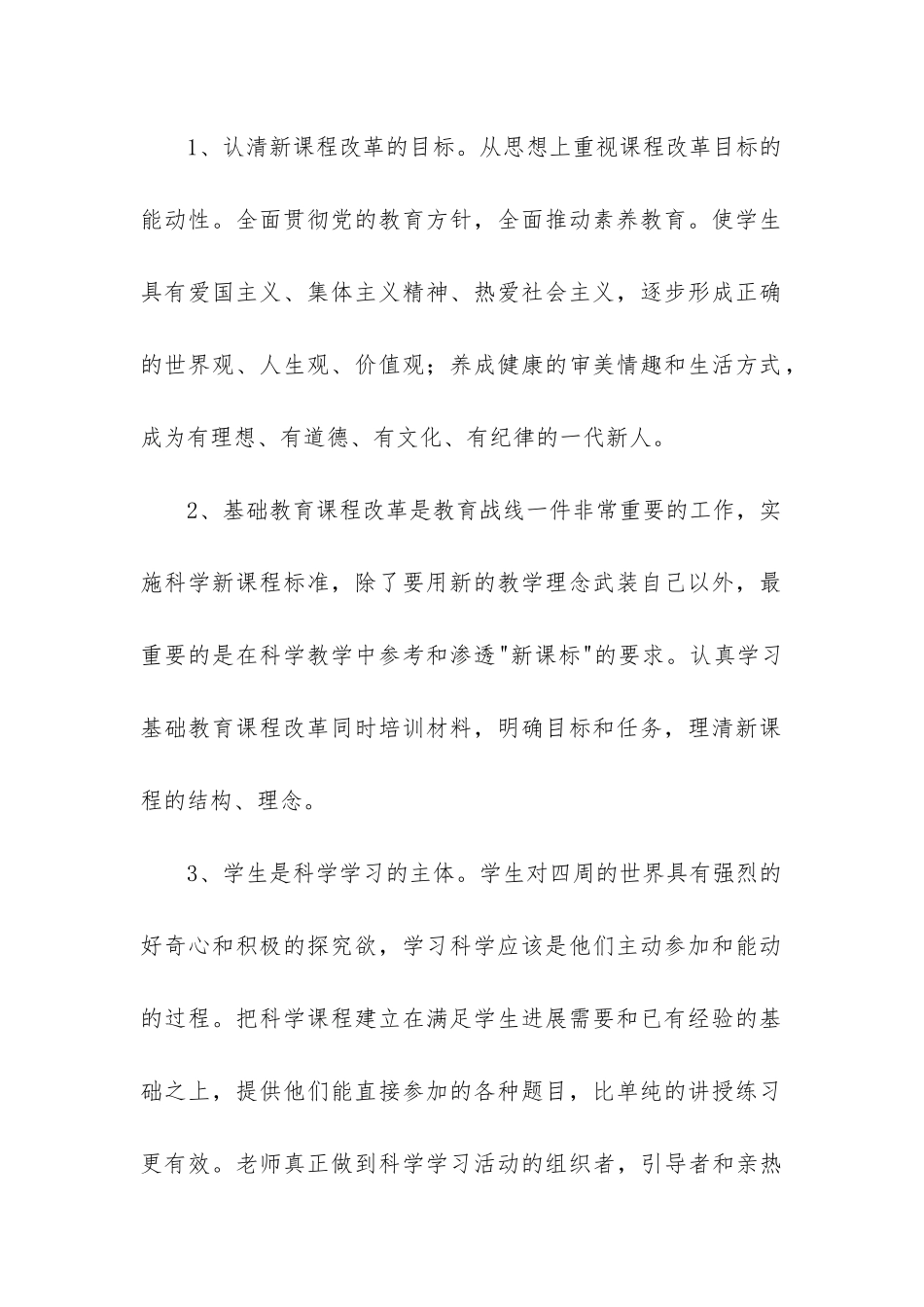 四年级科学工作总结(实用12篇)_第2页